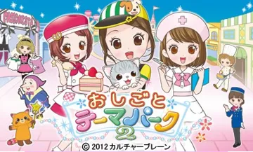 Oshigoto Theme Park 2 (Japan) screen shot title